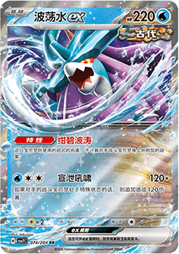 Walking Wake ex