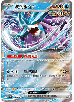 Walking Wake ex