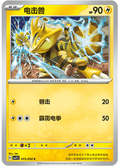Electabuzz