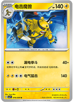 Electivire