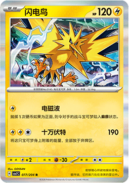 Zapdos