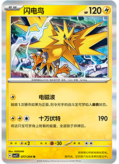 Zapdos