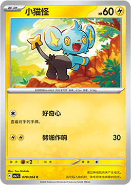 Shinx