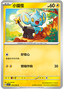 Shinx