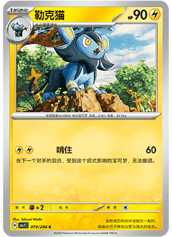 Luxio