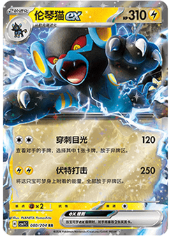 Luxray ex