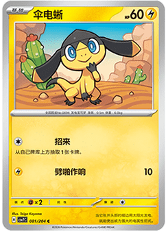 Helioptile