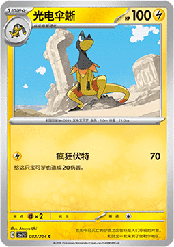Heliolisk