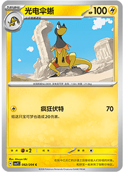 Heliolisk