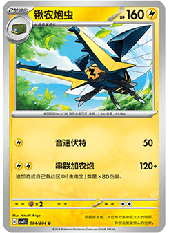 Vikavolt