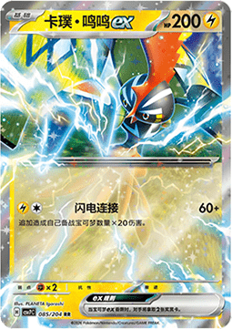 Tapu Koko ex