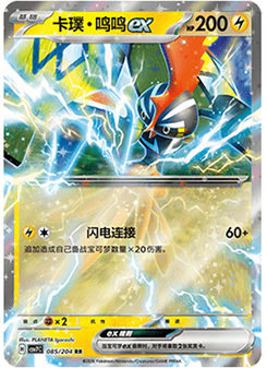 Tapu Koko ex