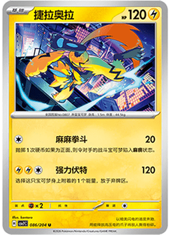 Zeraora