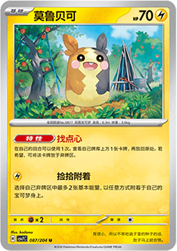 Morpeko