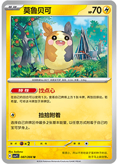 Morpeko