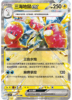 Wugtrio ex