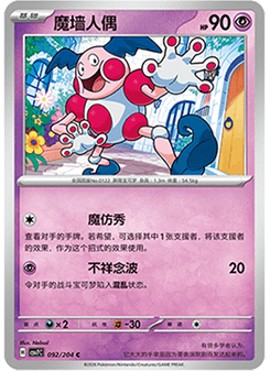 Mr. Mime
