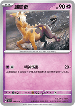 Girafarig