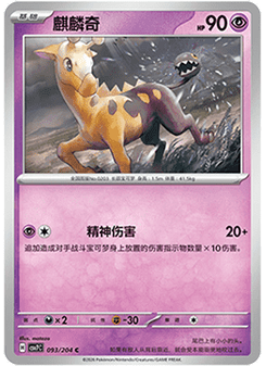 Girafarig