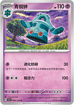 Bronzong