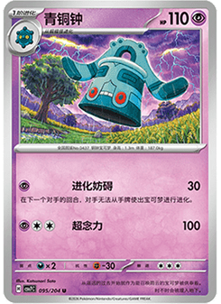 Bronzong