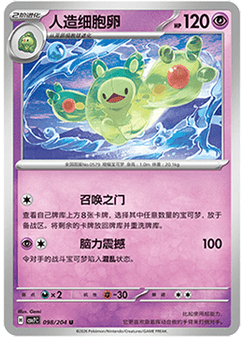 Reuniclus