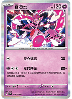 Enamorus