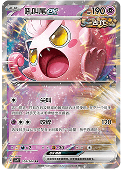 Scream Tail ex