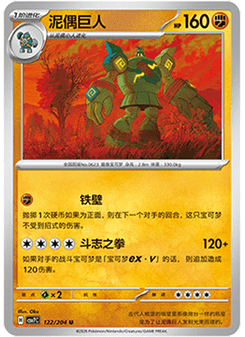 Golurk