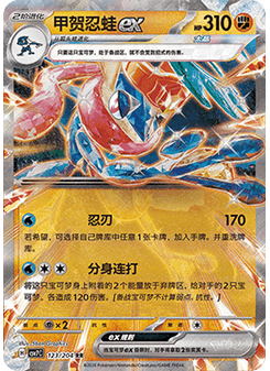 Greninja ex