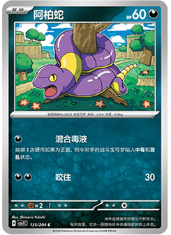 Ekans