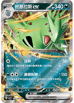 Tyranitar ex