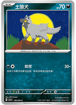 Poochyena