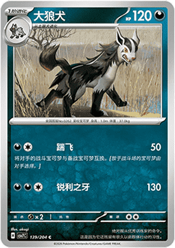 Mightyena