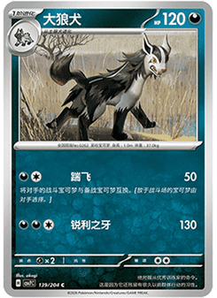 Mightyena