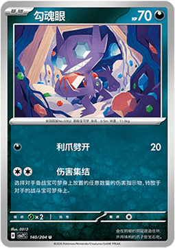 Sableye