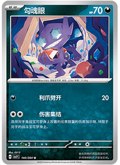 Sableye
