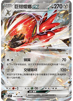 Scizor ex