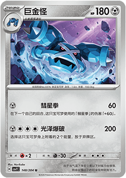 Metagross
