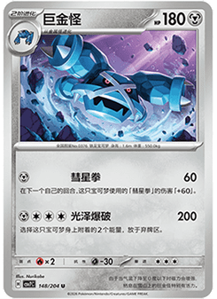 Metagross