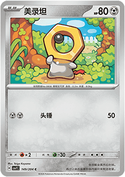 Meltan