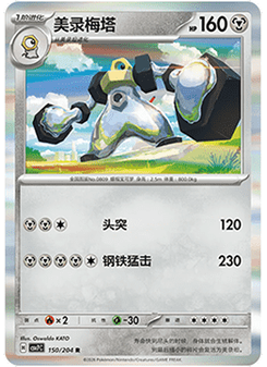 Melmetal