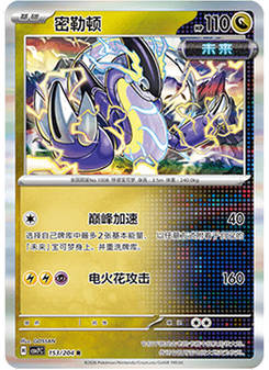 Miraidon