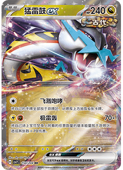 Raging Bolt ex