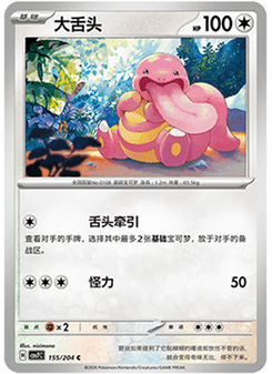 Lickitung