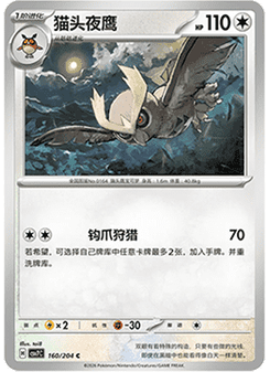 Noctowl