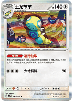 Dudunsparce