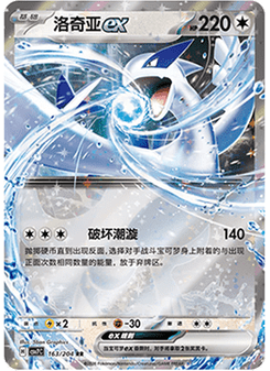 Lugia ex