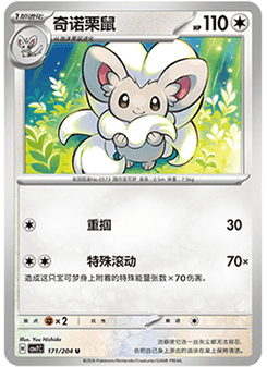 Cinccino