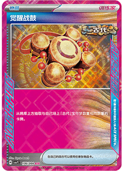 Awakening Drum